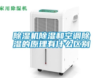 企业香蕉视频APP下载地址香蕉视频一区二区机香蕉视频一区二区和空调香蕉视频一区二区的原理有什么区别