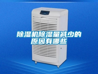 企业香蕉视频APP下载地址香蕉视频一区二区机香蕉视频一区二区量减少的原因有哪些