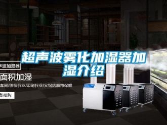 企业香蕉视频APP下载地址超声波雾化加湿器加湿介绍