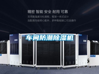 企业香蕉视频APP下载地址车间防潮香蕉视频一区二区机