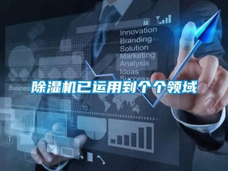 企业香蕉视频APP下载地址香蕉视频一区二区机已运用到个个领域