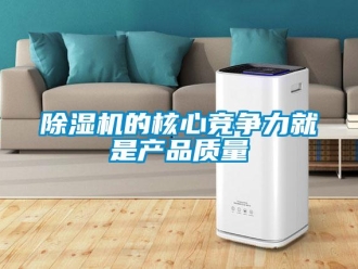 企业香蕉视频APP下载地址香蕉视频一区二区机的核心竞争力就是产品质量