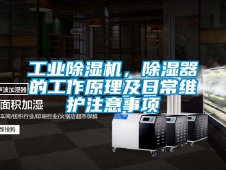 企业香蕉视频APP下载地址工业香蕉视频一区二区机，香蕉视频一区二区器的工作原理及日常维护注意事项