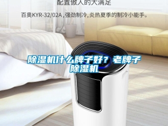 企业香蕉视频APP下载地址香蕉视频一区二区机什么牌子好？老牌子香蕉视频一区二区机