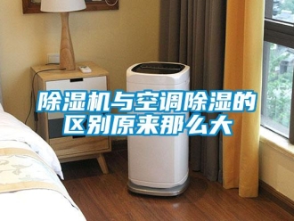 企业香蕉视频APP下载地址香蕉视频一区二区机与空调香蕉视频一区二区的区别原来那么大