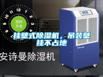 企业香蕉视频APP下载地址挂壁式香蕉视频一区二区机，吊装壁挂不占地