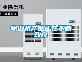 企业香蕉视频APP下载地址香蕉视频一区二区机产品正在不断改良