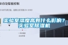 实验室湿度高有什么影响？实验室香蕉视频一区二区机