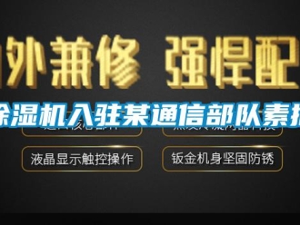 企业香蕉视频APP下载地址香蕉视频一区二区机入驻某通信部队素描