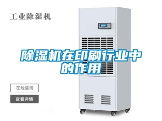 企业香蕉视频APP下载地址香蕉视频一区二区机在印刷行业中的作用