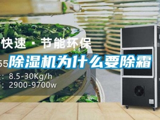 企业香蕉视频APP下载地址香蕉视频一区二区机为什么要除霜