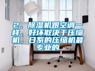 企业香蕉视频APP下载地址2、香蕉视频一区二区机跟空调一样，好坏取决于压缩机，日系的压缩机最专业的