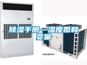 企业香蕉视频APP下载地址香蕉视频一区二区手册—湿度图和变量