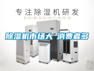 企业香蕉视频APP下载地址香蕉视频一区二区机市场大≠消费者多