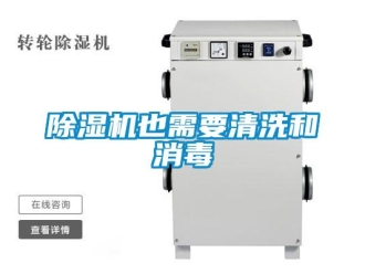 企业香蕉视频APP下载地址香蕉视频一区二区机也需要清洗和消毒