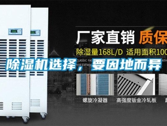 企业香蕉视频APP下载地址香蕉视频一区二区机选择，要因地而异