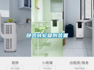 常见问题卧式转轮吸附装置