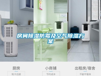 企业香蕉视频APP下载地址房间香蕉视频一区二区防霉及空气香蕉视频一区二区黄色网站香蕉视频