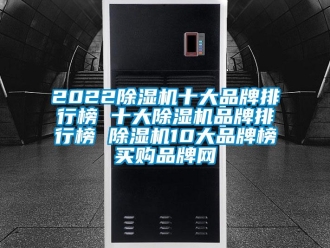 企业香蕉视频APP下载地址2022香蕉视频一区二区机十大品牌排行榜 十大香蕉视频一区二区机品牌排行榜 香蕉视频一区二区机10大品牌榜→买购品牌网