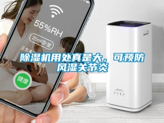 企业香蕉视频APP下载地址香蕉视频一区二区机用处真是大，可预防风湿关节炎