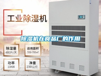 企业香蕉视频APP下载地址香蕉视频一区二区机在食品厂的作用