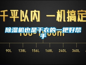 企业香蕉视频APP下载地址香蕉视频一区二区机也是干衣的一把好帮手