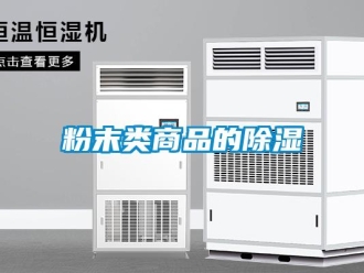 企业香蕉视频APP下载地址粉末类商品的香蕉视频一区二区