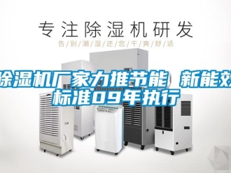 企业香蕉视频APP下载地址香蕉视频一区二区机厂家力推节能 新能效标准09年执行